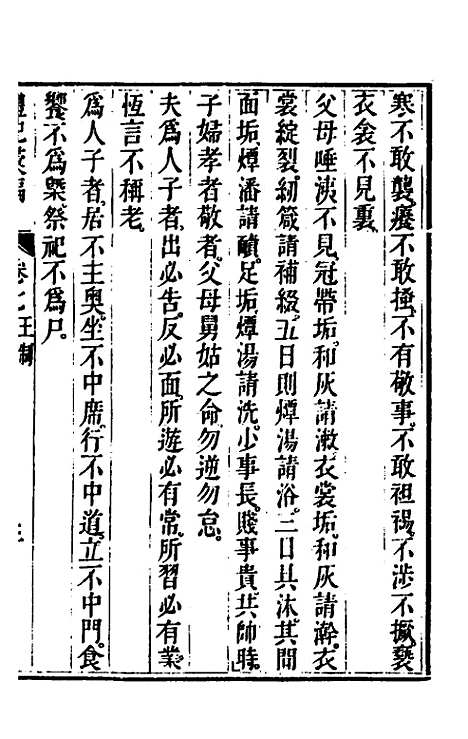 [下载][丰川礼记汇编]五_王心敬.pdf