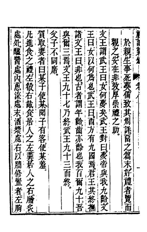 [下载][丰川礼记汇编]六_王心敬.pdf