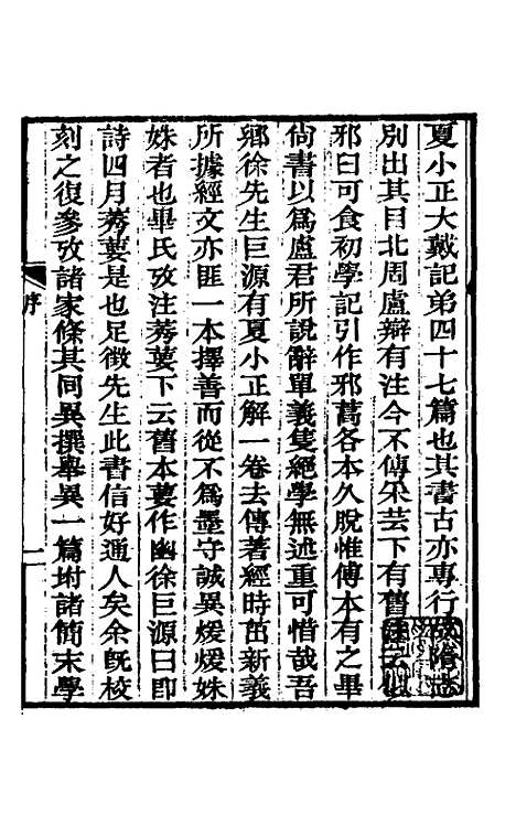 [下载][夏小正解]徐世溥传.pdf