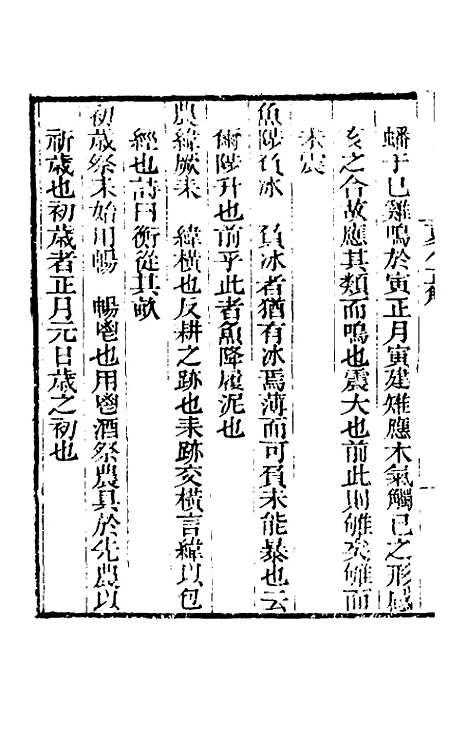 [下载][夏小正解]徐世溥传.pdf