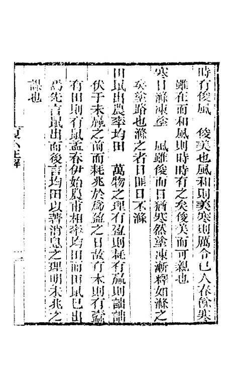 [下载][夏小正解]徐世溥传.pdf