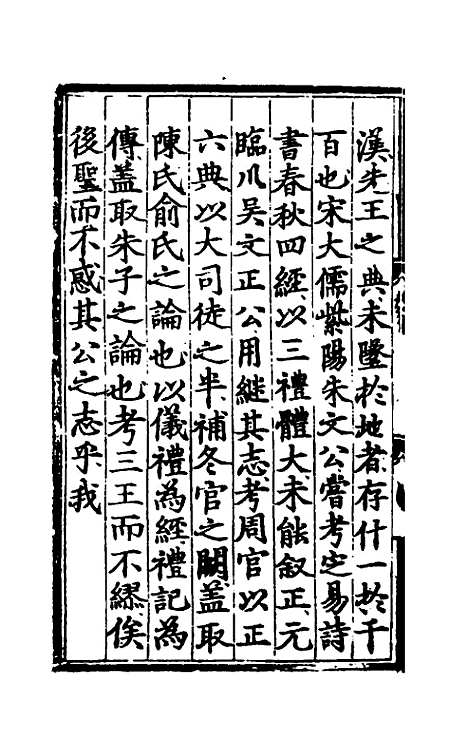 [下载][三礼考注]一_[元]吴澄.pdf