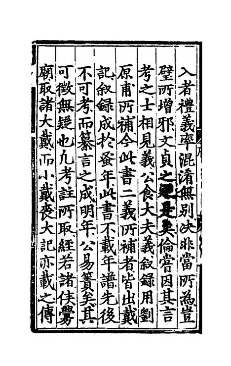 [下载][三礼考注]一_[元]吴澄.pdf