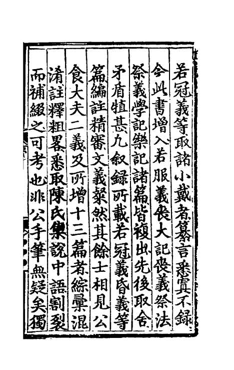 [下载][三礼考注]一_[元]吴澄.pdf