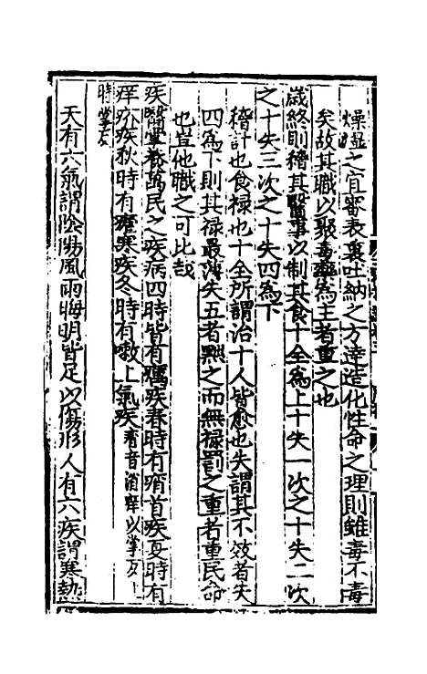 [下载][三礼考注]三_[元]吴澄.pdf