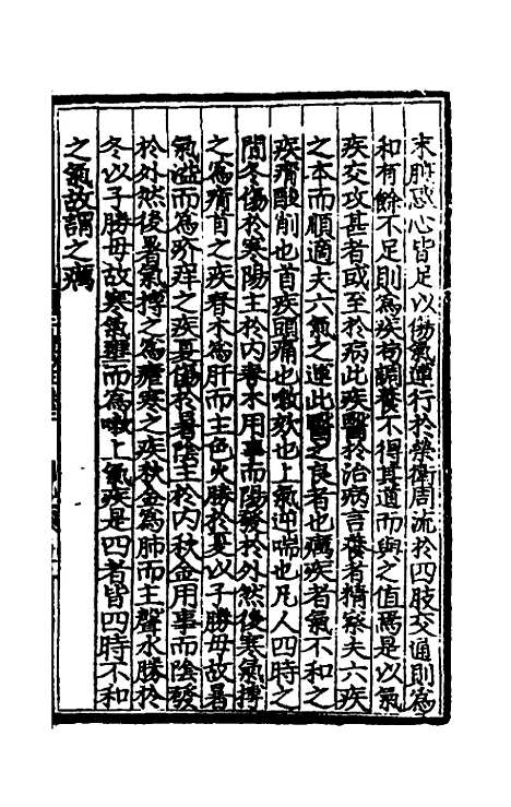 [下载][三礼考注]三_[元]吴澄.pdf