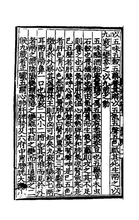 [下载][三礼考注]三_[元]吴澄.pdf