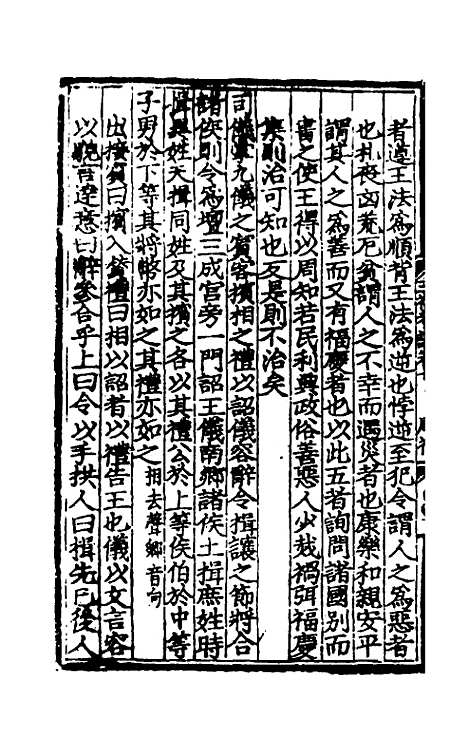 [下载][三礼考注]五_[元]吴澄.pdf