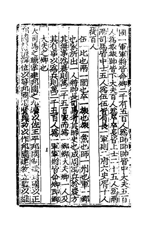 [下载][三礼考注]六_[元]吴澄.pdf