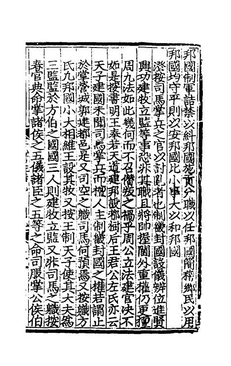 [下载][三礼考注]六_[元]吴澄.pdf