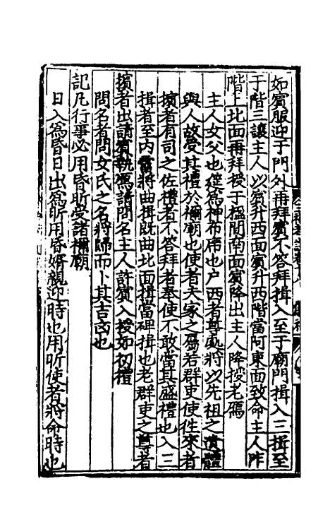 [下载][三礼考注]十_[元]吴澄.pdf