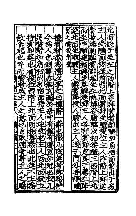 [下载][三礼考注]十_[元]吴澄.pdf