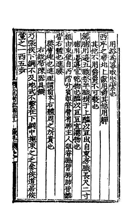 [下载][三礼考注]十一_[元]吴澄.pdf