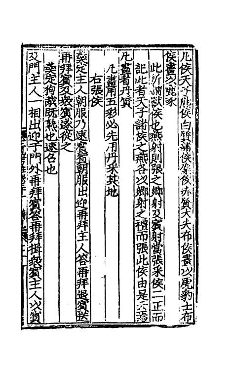 [下载][三礼考注]十一_[元]吴澄.pdf