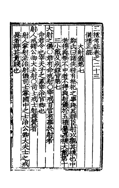 [下载][三礼考注]十二_[元]吴澄.pdf