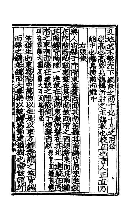 [下载][三礼考注]十二_[元]吴澄.pdf