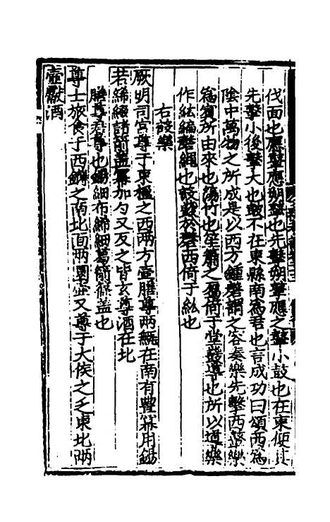 [下载][三礼考注]十二_[元]吴澄.pdf