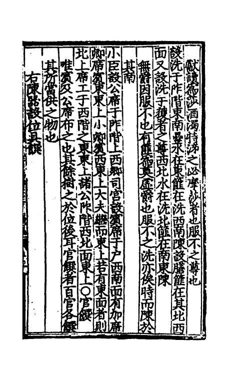 [下载][三礼考注]十二_[元]吴澄.pdf