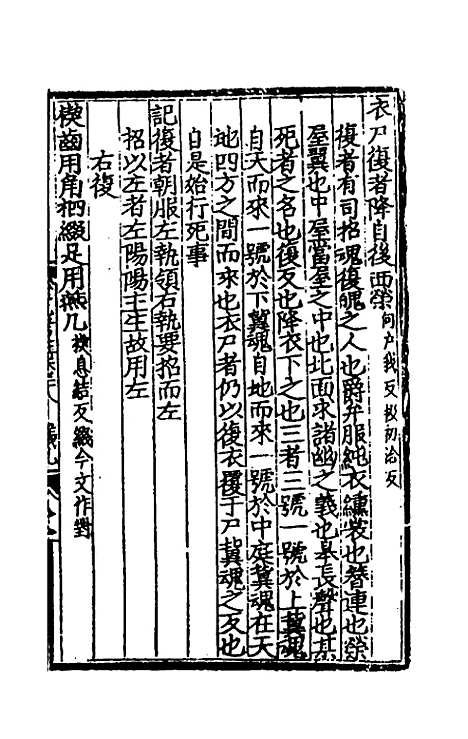 [下载][三礼考注]十四_[元]吴澄.pdf