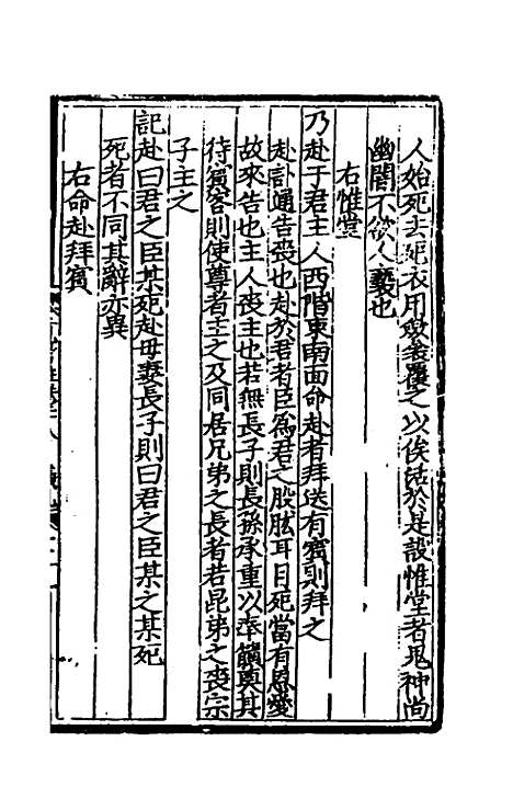 [下载][三礼考注]十四_[元]吴澄.pdf