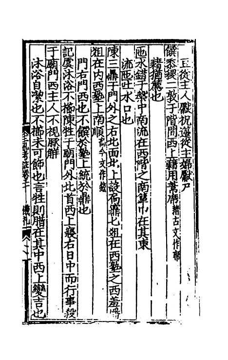 [下载][三礼考注]十五_[元]吴澄.pdf