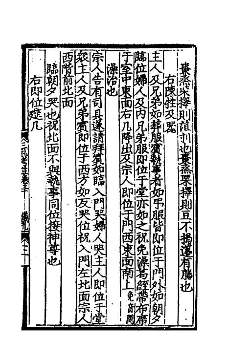 [下载][三礼考注]十五_[元]吴澄.pdf