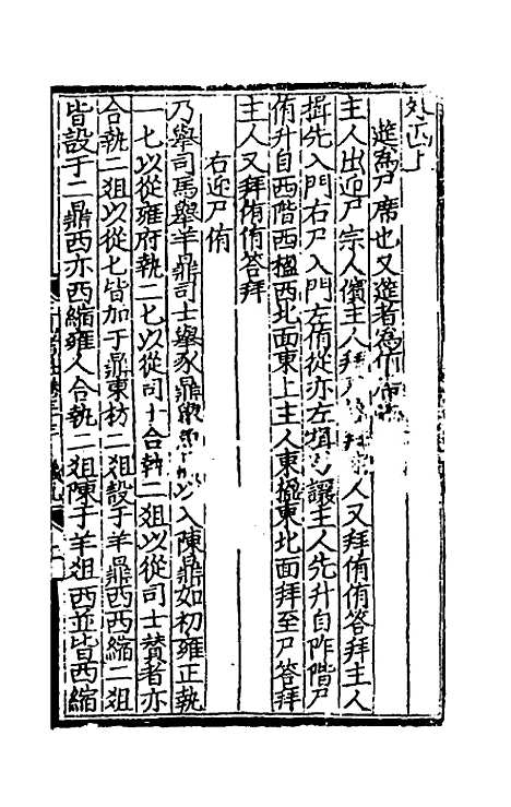 [下载][三礼考注]十六_[元]吴澄.pdf