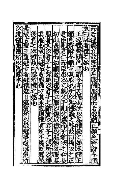 [下载][三礼考注]十七_[元]吴澄.pdf