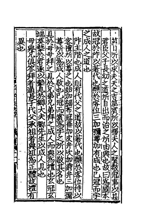 [下载][三礼考注]十七_[元]吴澄.pdf