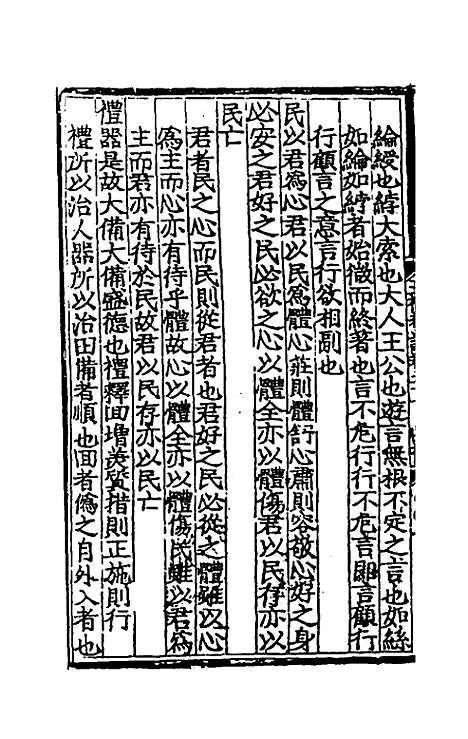 [下载][三礼考注]二十_[元]吴澄.pdf