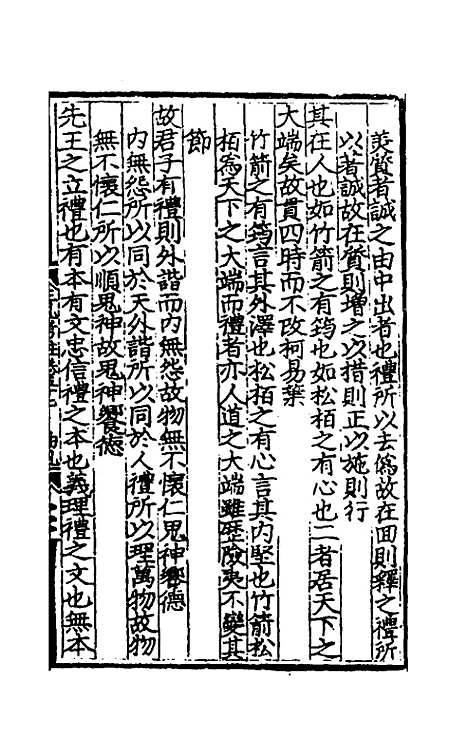 [下载][三礼考注]二十_[元]吴澄.pdf