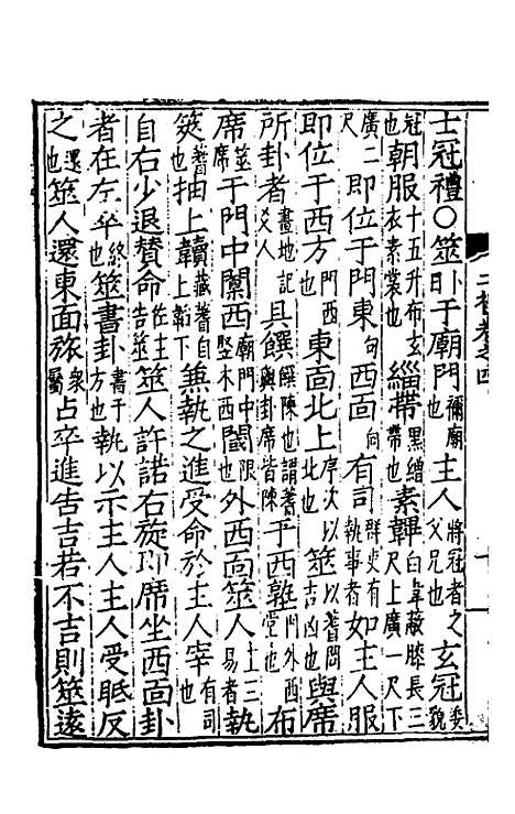 [下载][二礼经传测]三_湛若水.pdf