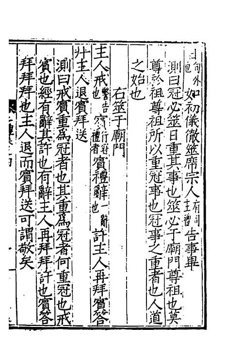 [下载][二礼经传测]三_湛若水.pdf