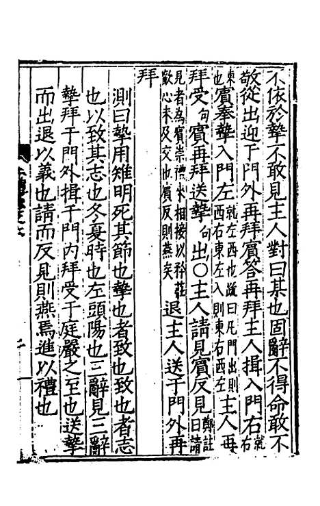 [下载][二礼经传测]四_湛若水.pdf