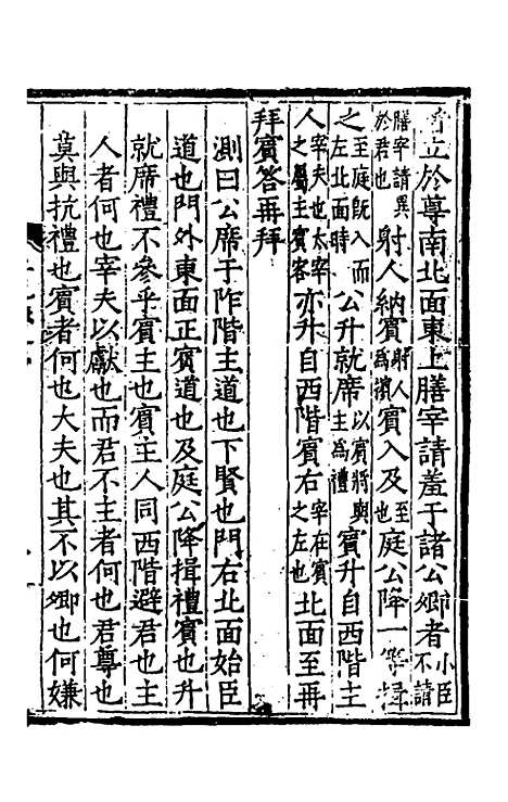 [下载][二礼经传测]五_湛若水.pdf