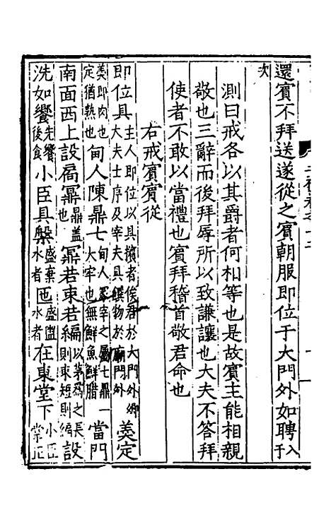 [下载][二礼经传测]七_湛若水.pdf