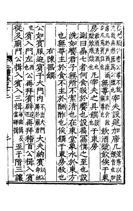 [下载][二礼经传测]七_湛若水.pdf