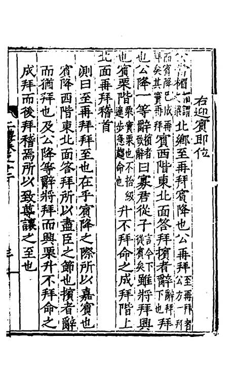 [下载][二礼经传测]七_湛若水.pdf