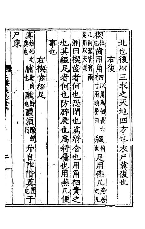 [下载][二礼经传测]八_湛若水.pdf