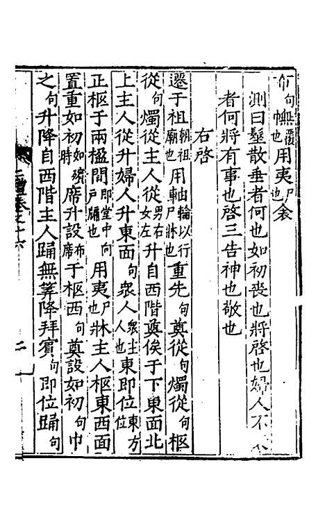 [下载][二礼经传测]九_湛若水.pdf