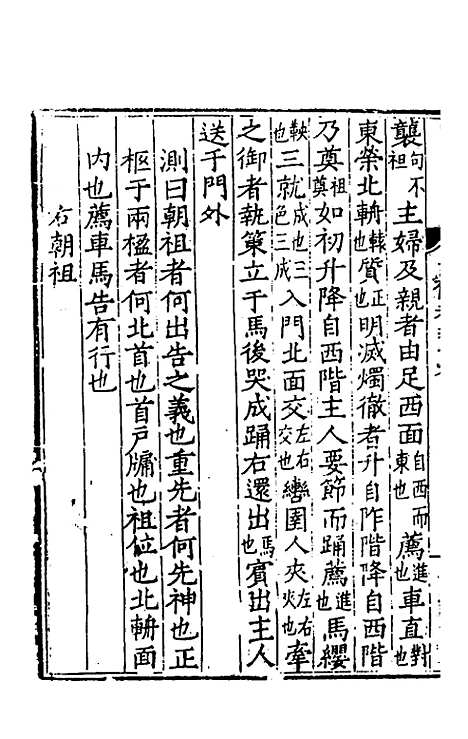 [下载][二礼经传测]九_湛若水.pdf