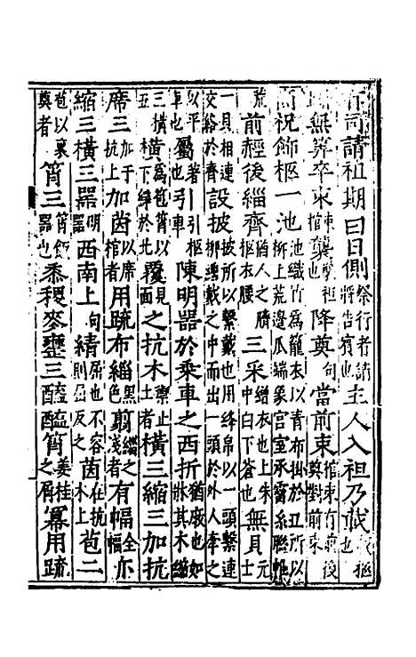 [下载][二礼经传测]九_湛若水.pdf