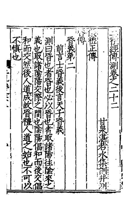 [下载][二礼经传测]十一_湛若水.pdf