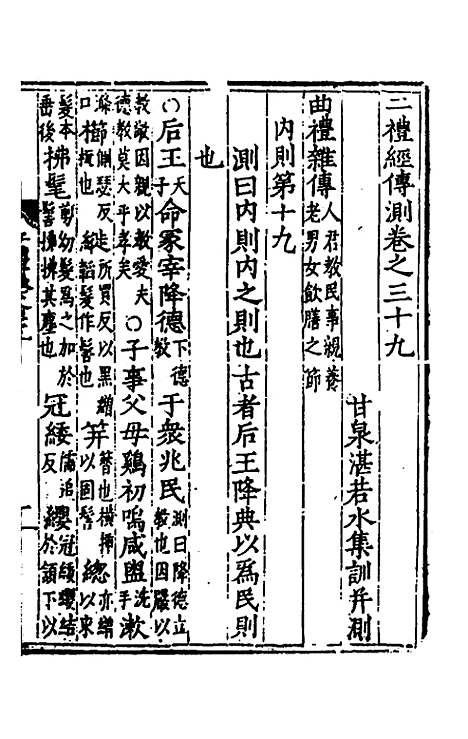 [下载][二礼经传测]十五_湛若水.pdf