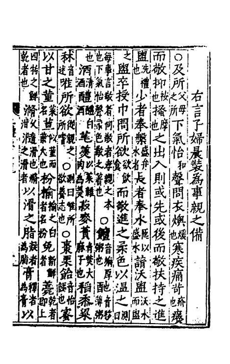 [下载][二礼经传测]十五_湛若水.pdf