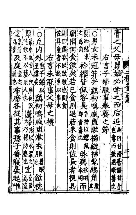 [下载][二礼经传测]十五_湛若水.pdf