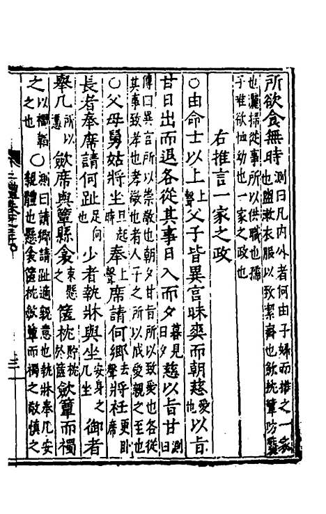 [下载][二礼经传测]十五_湛若水.pdf