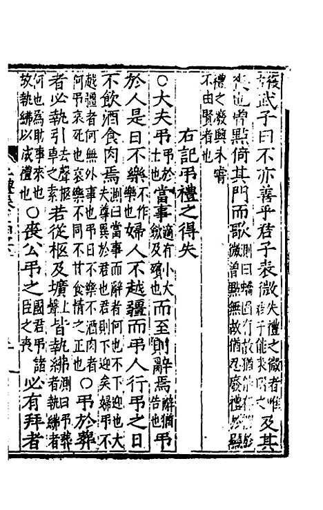 [下载][二礼经传测]十七_湛若水.pdf