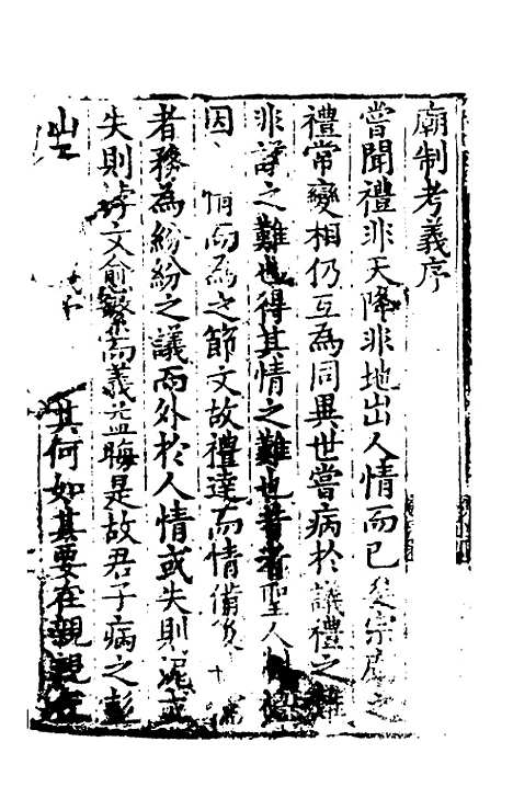 [下载][庙制考议]一_季本.pdf