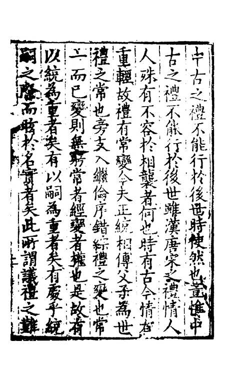 [下载][庙制考议]一_季本.pdf